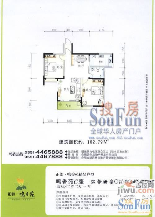 正创鸣香苑1室2厅1卫80.3㎡户型图