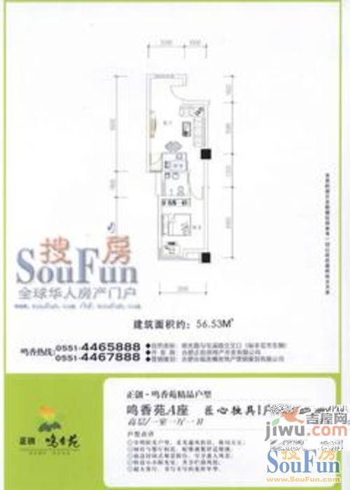 正创鸣香苑1室2厅1卫80.3㎡户型图