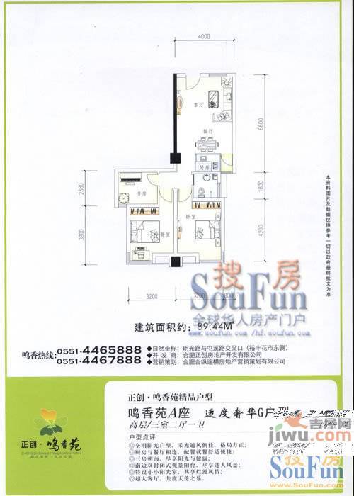 正创鸣香苑1室2厅1卫80.3㎡户型图