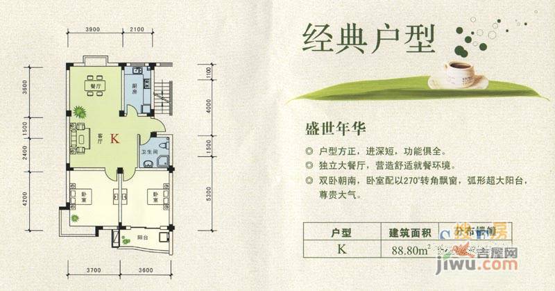 凤凰城家家景园2室2厅1卫90.5㎡户型图