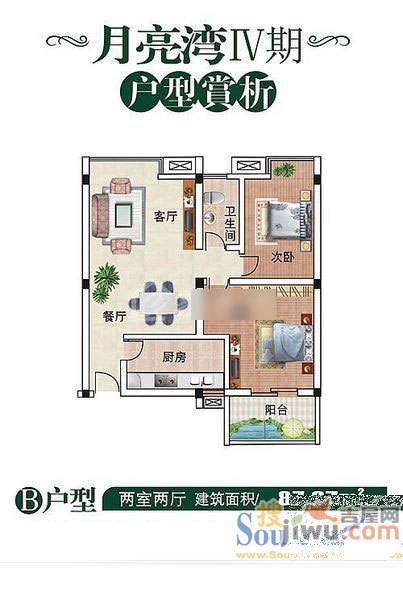 月亮湾亲水嘉园2室2厅1卫98㎡户型图