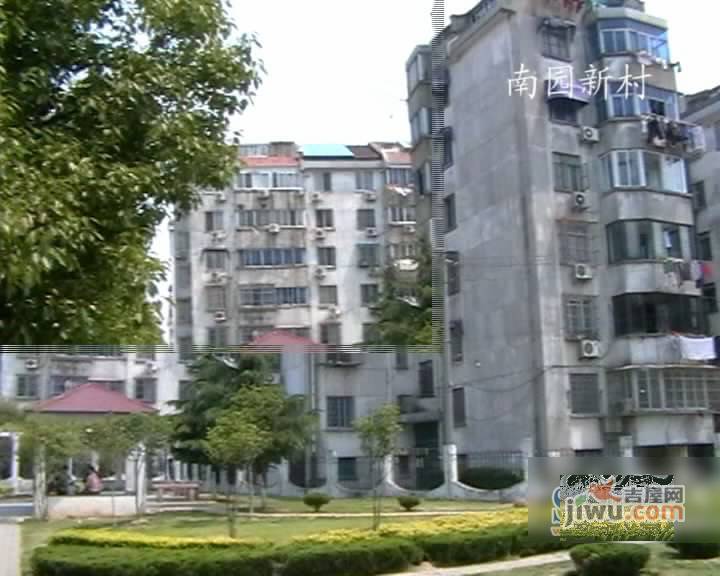 南园新村实景图图片
