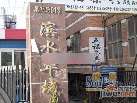 滨水华城实景图图片