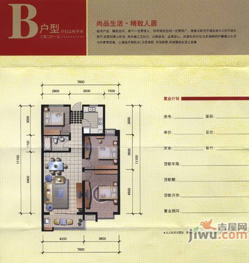 星海世纪3室2厅1卫112㎡户型图