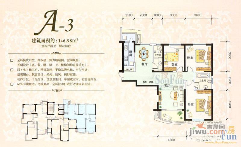 鸿运润园3室2厅2卫147㎡户型图