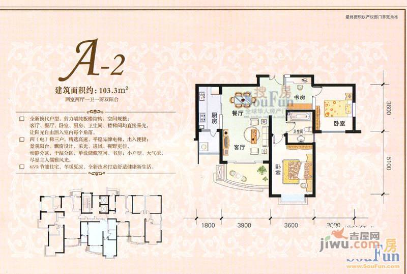 鸿运润园2室2厅1卫103.3㎡户型图