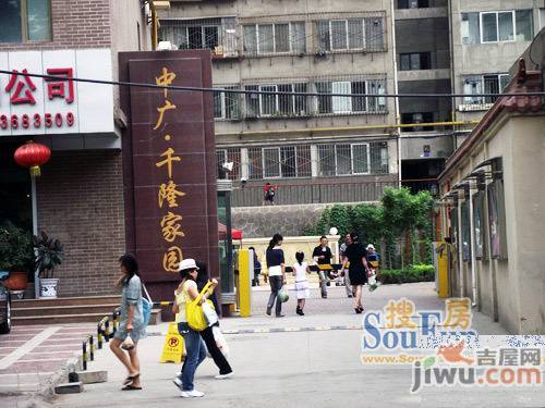中广千隆家园实景图图片
