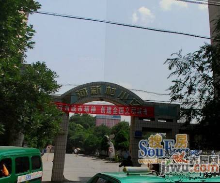 南河新村实景图图片