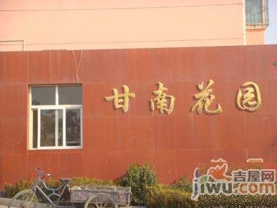 甘南花园实景图图片