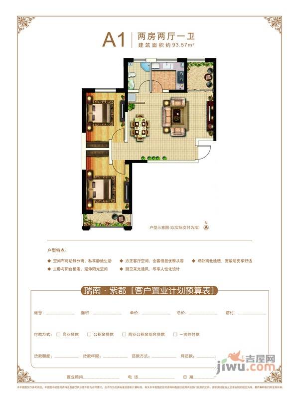 瑞南紫郡2室2厅1卫93.6㎡户型图