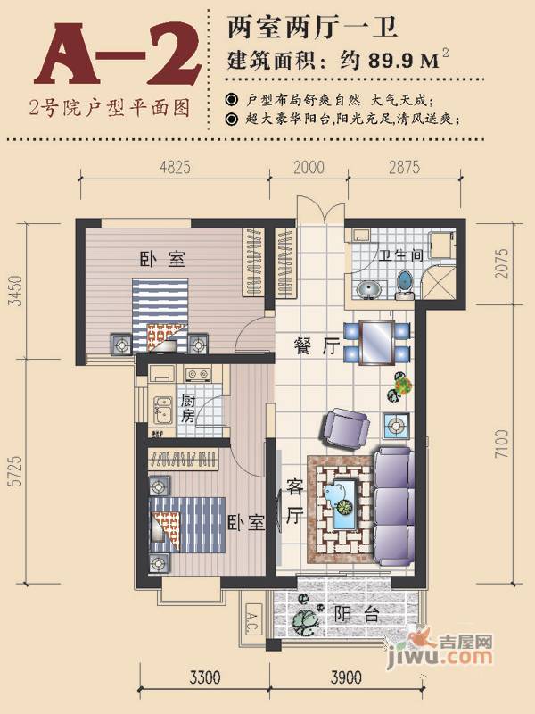 众邦金水湾2号院2室2厅1卫89.9㎡户型图