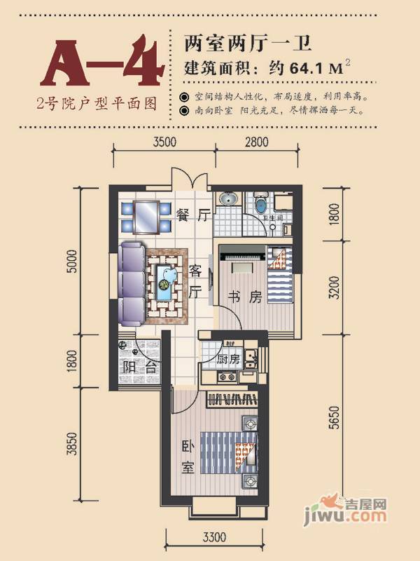 众邦金水湾2号院2室2厅1卫64.1㎡户型图