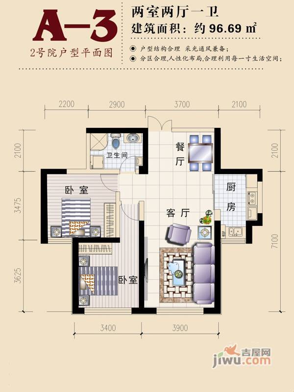 众邦金水湾2号院2室2厅1卫96.7㎡户型图