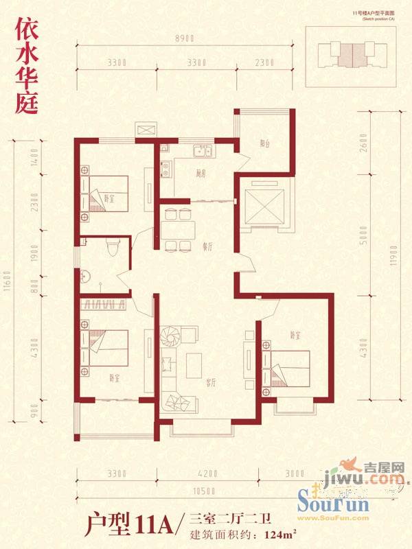 依水华庭3室2厅2卫124㎡户型图