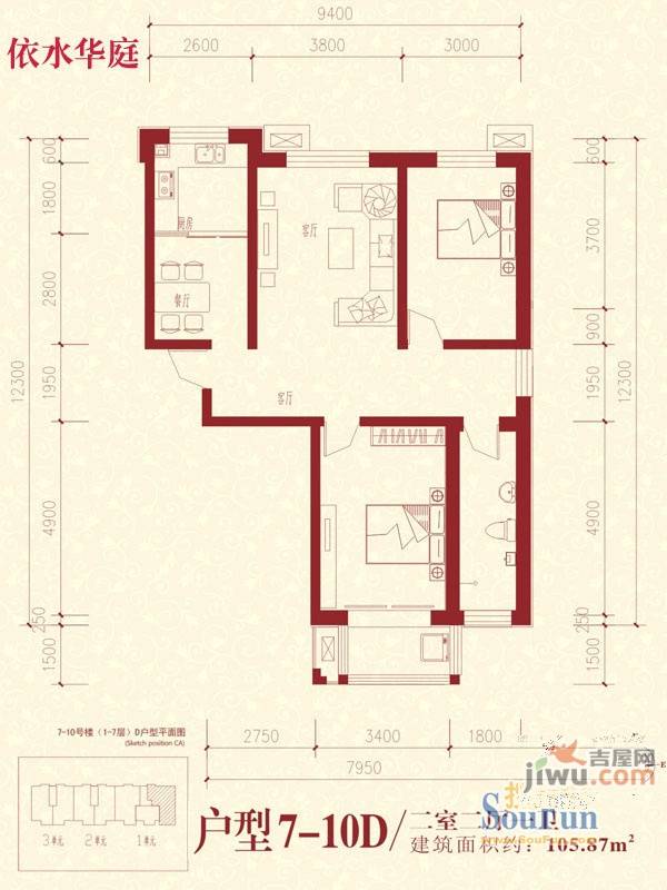 依水华庭2室2厅1卫105.9㎡户型图