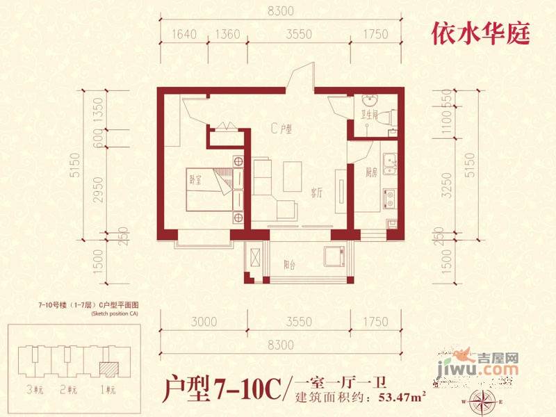 依水华庭1室1厅1卫53.5㎡户型图