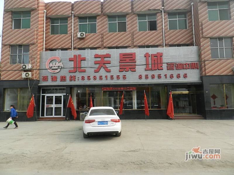 北关景城售楼处图片