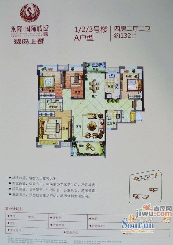 永隆国际城4室2厅2卫132㎡户型图