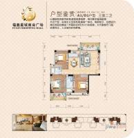 福鑫星城商业广场3室1厅2卫120㎡户型图