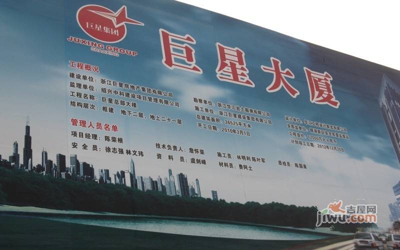 巨星大厦实景图图片
