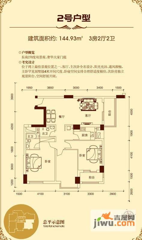 滨江花园3室2厅2卫144.9㎡户型图