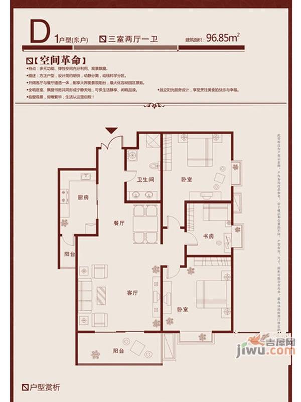 博名·繁华里3室2厅1卫96.8㎡户型图