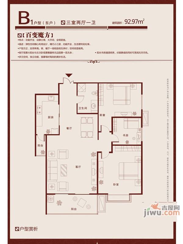 博名·繁华里3室2厅1卫93㎡户型图