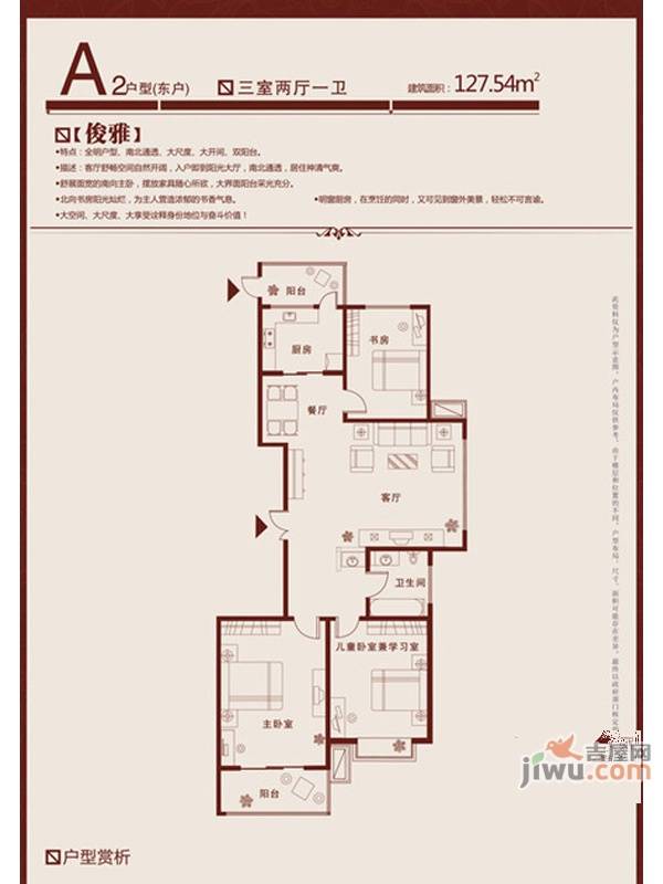 博名·繁华里3室2厅2卫127.5㎡户型图