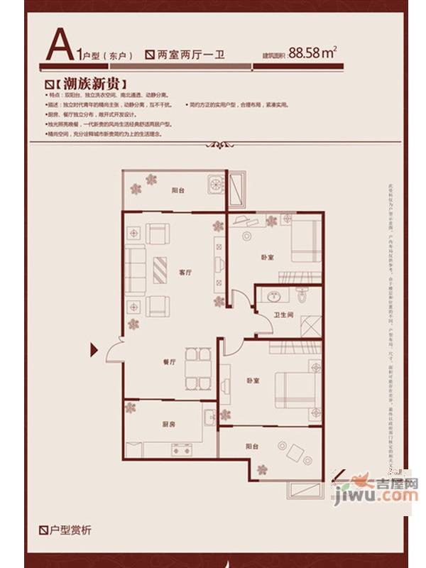 博名·繁华里2室2厅1卫88.6㎡户型图