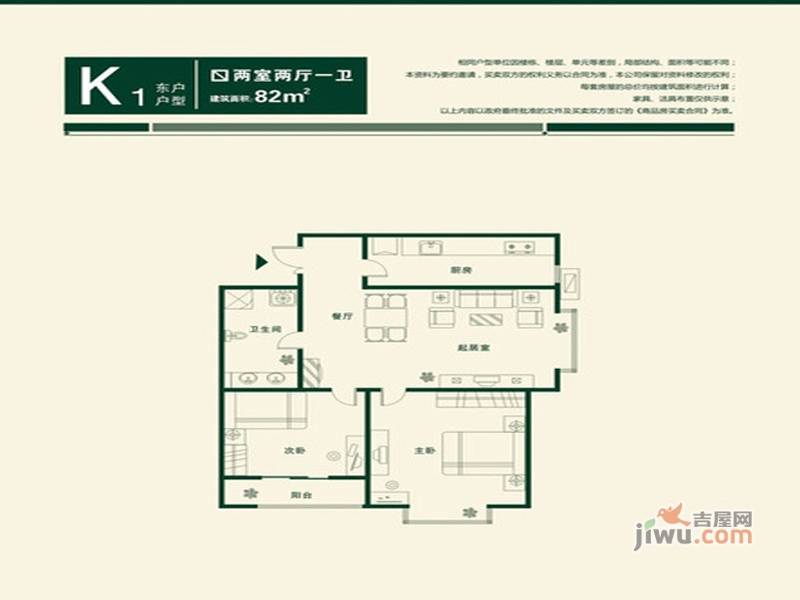 汇丰国际2室2厅1卫82㎡户型图