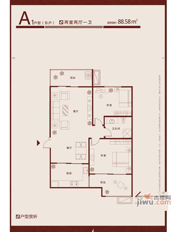 博名·繁华里2室2厅1卫88.6㎡户型图