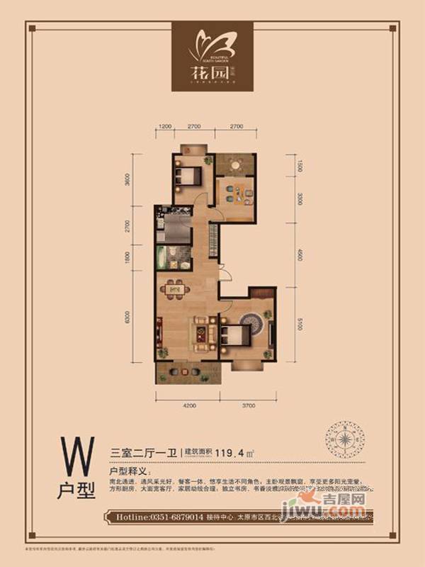 花园南小区二期3室2厅1卫119.4㎡户型图