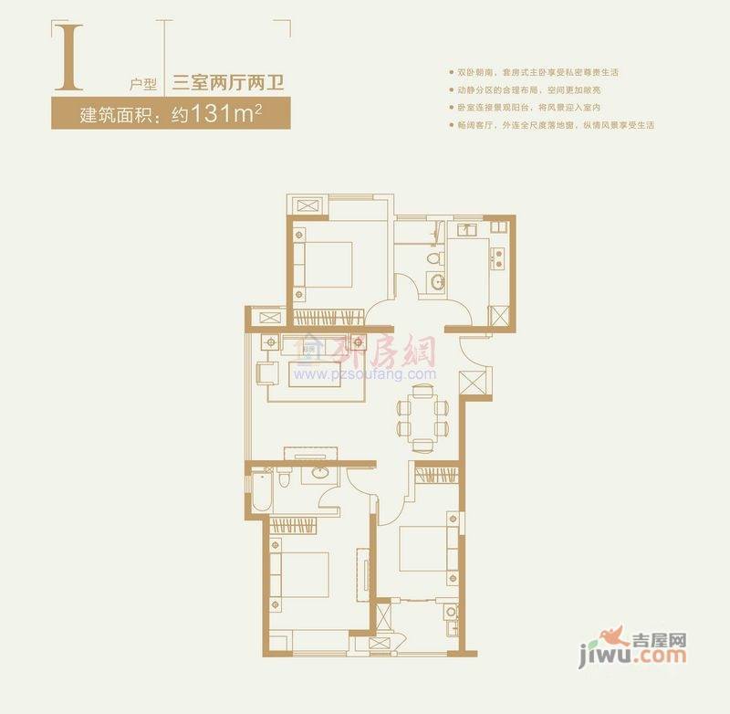 新苏中心商业广场3室2厅2卫131㎡户型图