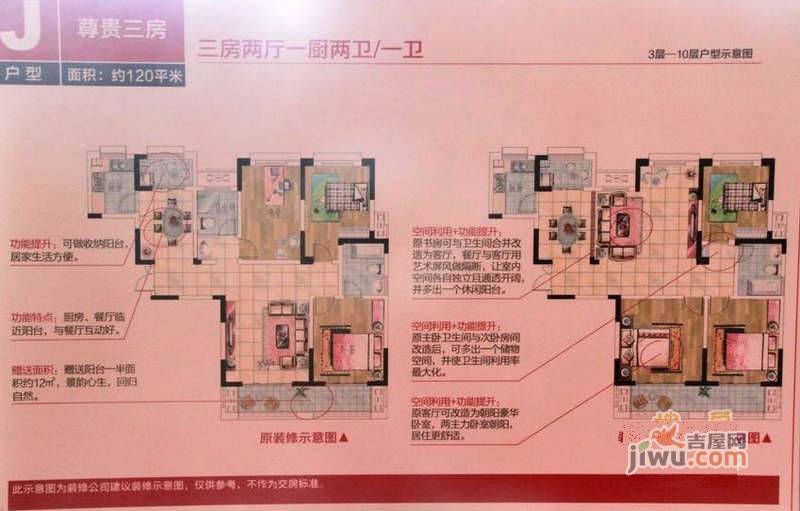 山南小镇3室2厅2卫120㎡户型图