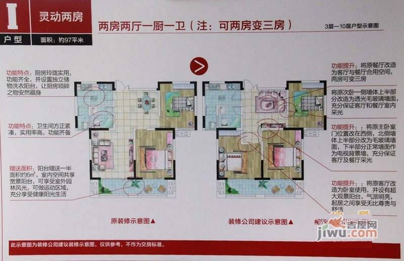 山南小镇3室2厅1卫97㎡户型图