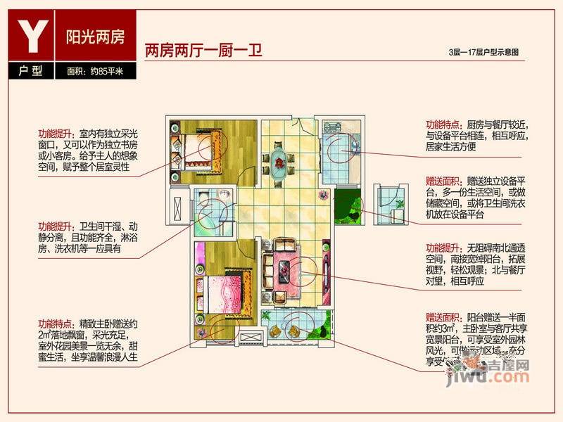 山南小镇2室2厅1卫85㎡户型图