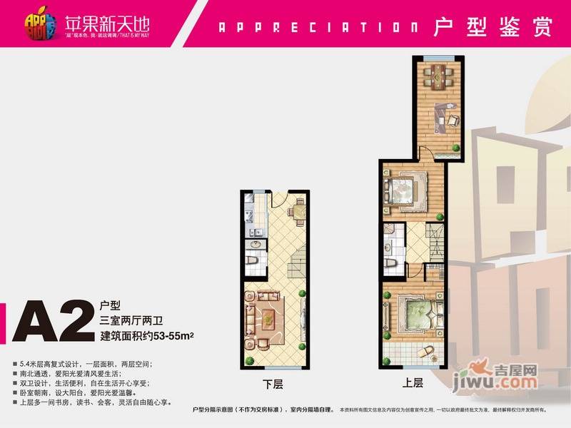 苹果新天地3室2厅2卫55㎡户型图