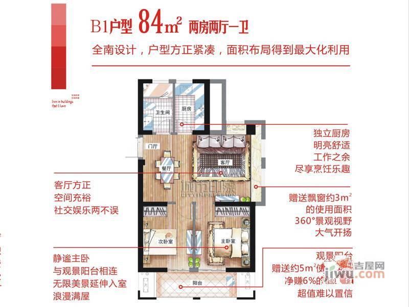 利时金澜名庭2室2厅1卫84㎡户型图