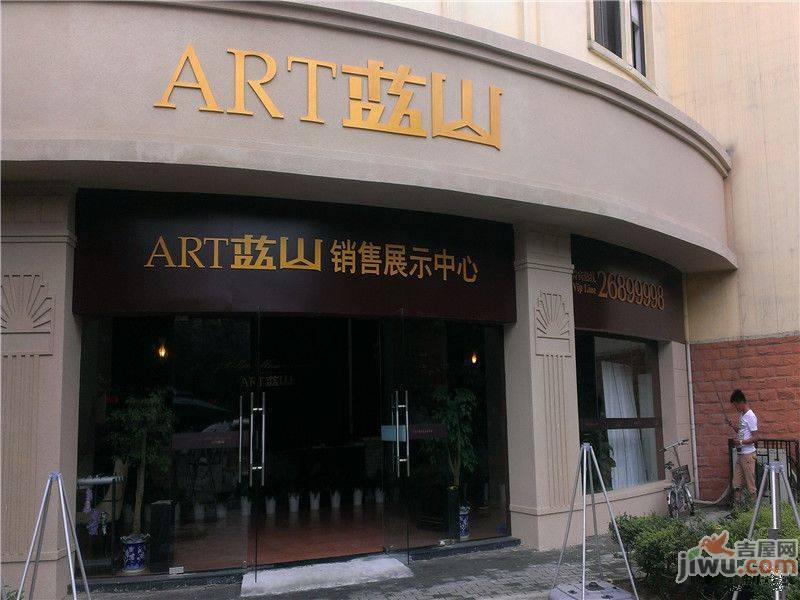 ART蓝山售楼处图片