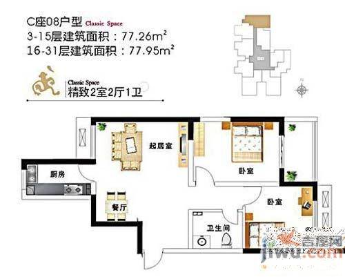 天都佳苑2室2厅1卫77.3㎡户型图