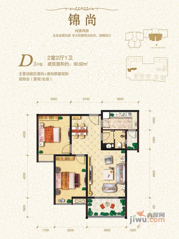 融尚中央住区2室2厅1卫90.9㎡户型图