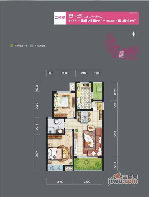 优活城2室2厅1卫86.5㎡户型图