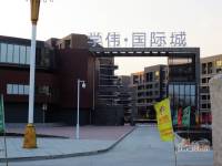 学伟国际城实景图图片