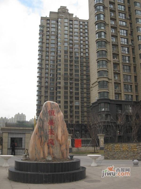 恒盛豪庭实景图图片