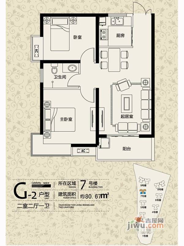 惠众西城一品2室2厅1卫80.7㎡户型图