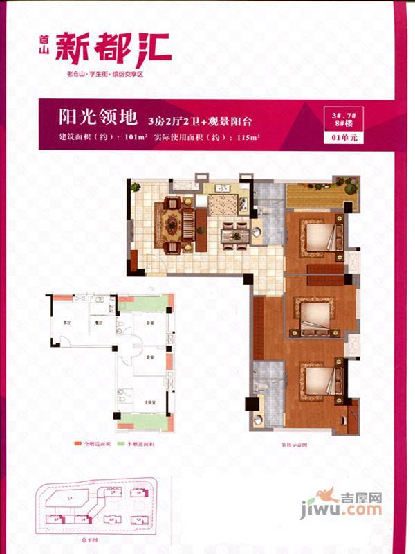 首山新都汇3室2厅2卫115㎡户型图