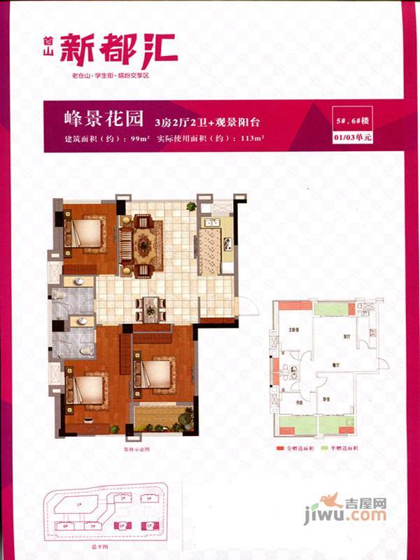 首山新都汇3室2厅2卫115㎡户型图