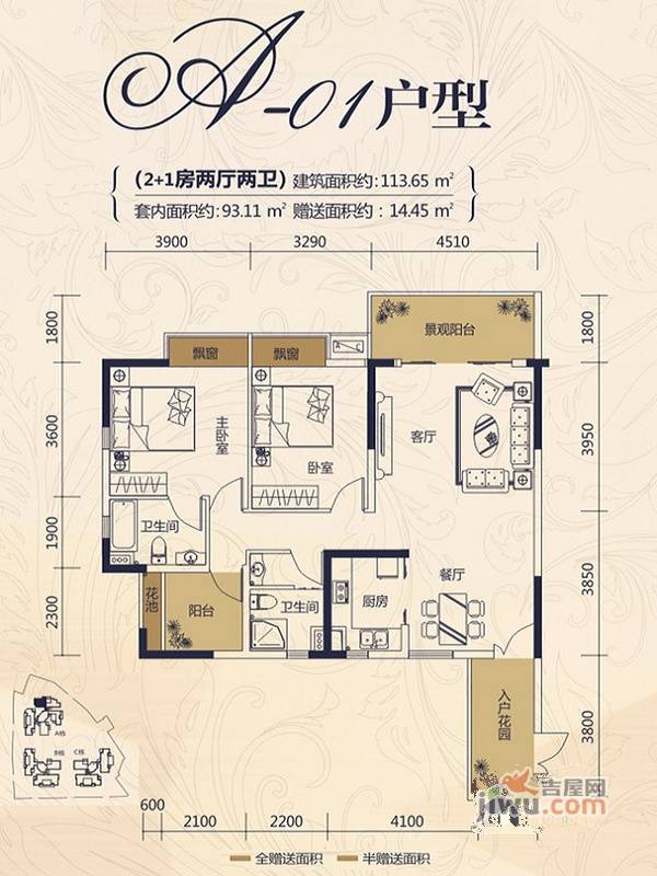 荣恒江景3室2厅2卫113.7㎡户型图