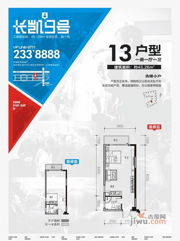 长凯9号1室1厅1卫43.3㎡户型图