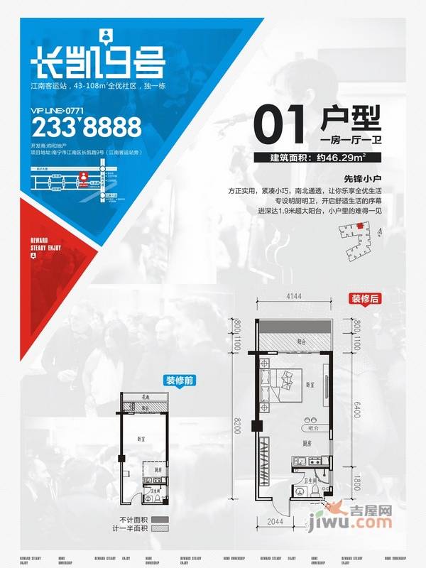 长凯9号1室1厅1卫46.3㎡户型图